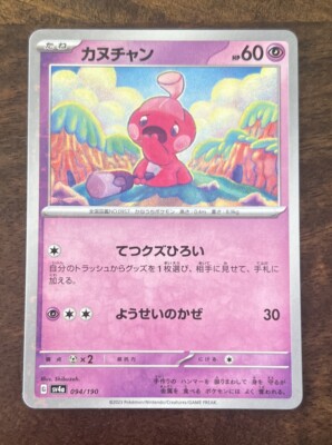 Tinkatink Reverse Holo 094/190 sv4a Japanese Pokemon Card Shiny