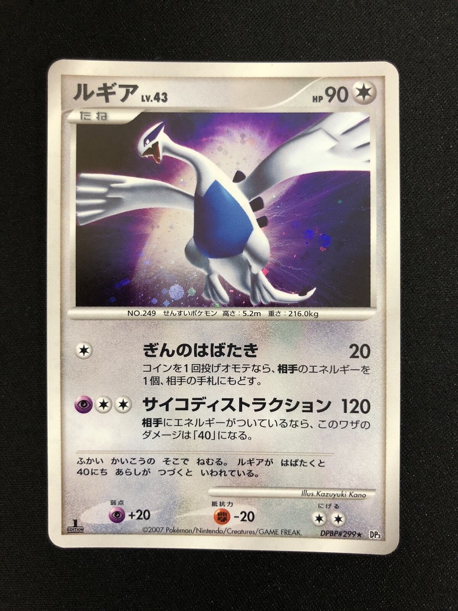 Lugia DP3 DPBP#299 1st ED. Secret Wonders Japanese Pokemon