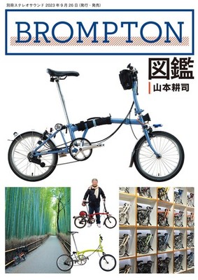 Brompton Encyclopedia for Fans Stereo Sound Edition
