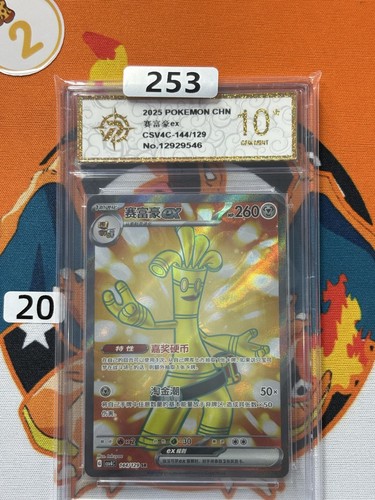 Pokémon TCG S-Chinese Gholdengo ex CSV4C 144/129 SR Holo Card Grade 10 #20