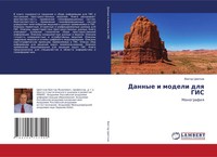 Viktor Cwetkow | Dannye I Modeli Dlq GIS | Taschenbuch | Russisch (2021)