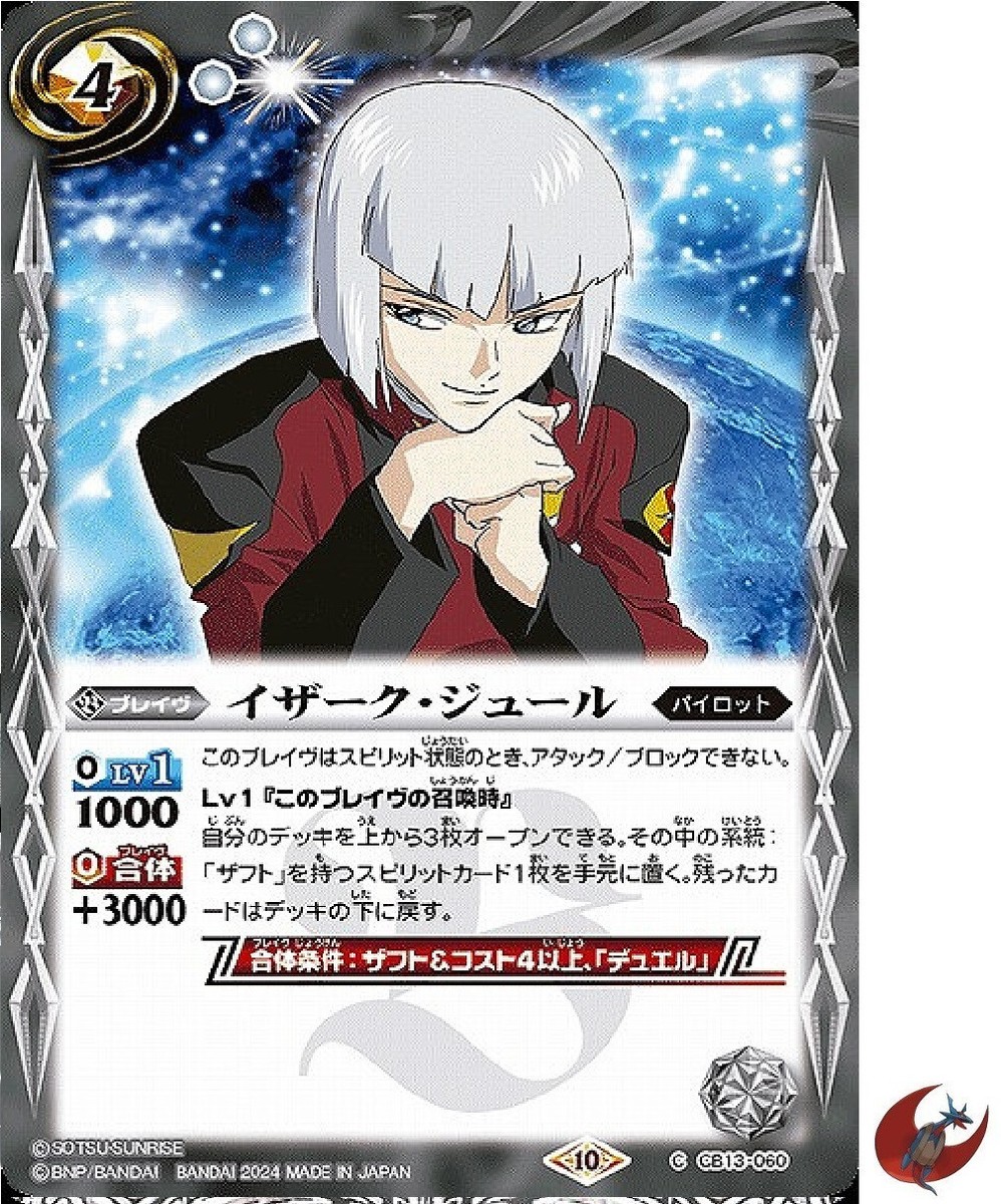 Gundam Battle Spirits card CB13-060 Yzak Jule NM | eBay
