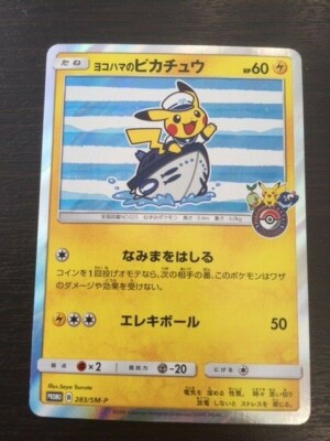 ヨコハマのピカチュウ PROMO SM-P 283/SM-P Yokohama's Pikachu 283/SM-P Pokemon Center Promo Pokemon