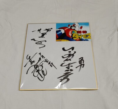 Tosho Daimos Akira Kamiya Kazuya Sogabe Shozo Iizuka voice actors autographed
