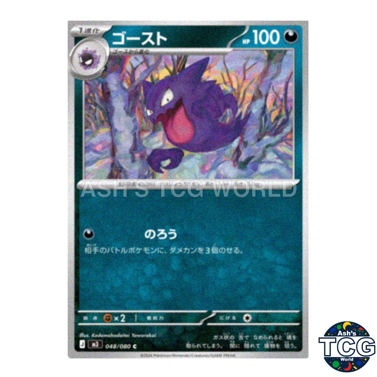 Haunter C 048/080 M3 Nihil Zero Pokemon Card Japanese