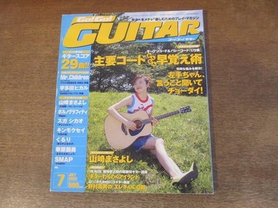 2402Cs Go Guitar 2003.2 Easy And Quick Memorization Of Major Chords/Interview Wi