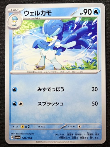 Quaxwell 042/190 sv4a Shiny Treasure 2023 - Pokémon TCG Japanese