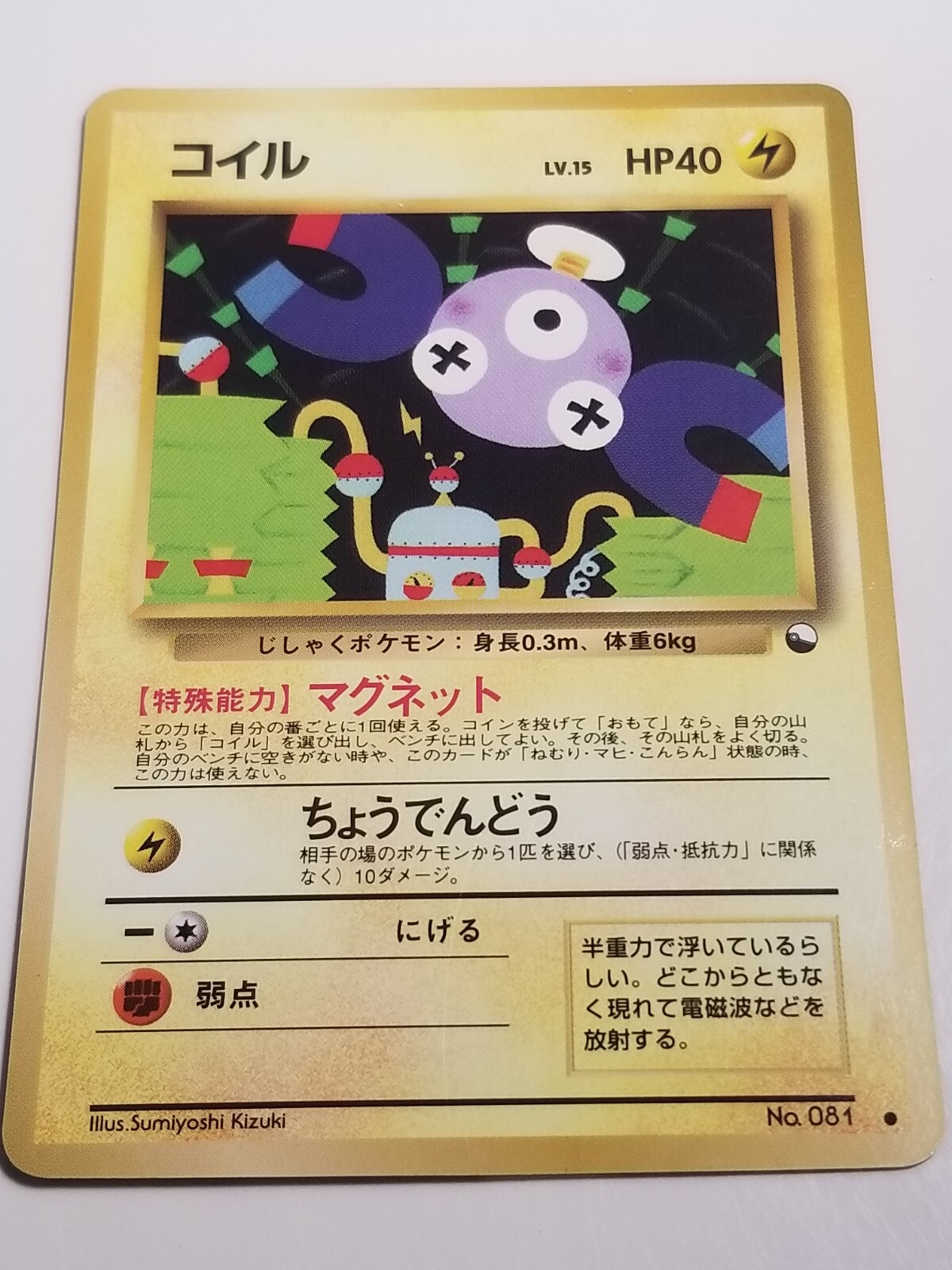 Magnemite #81 Vending Series LP Promo Japanese Pokemon Card Glossy.US SELLER 