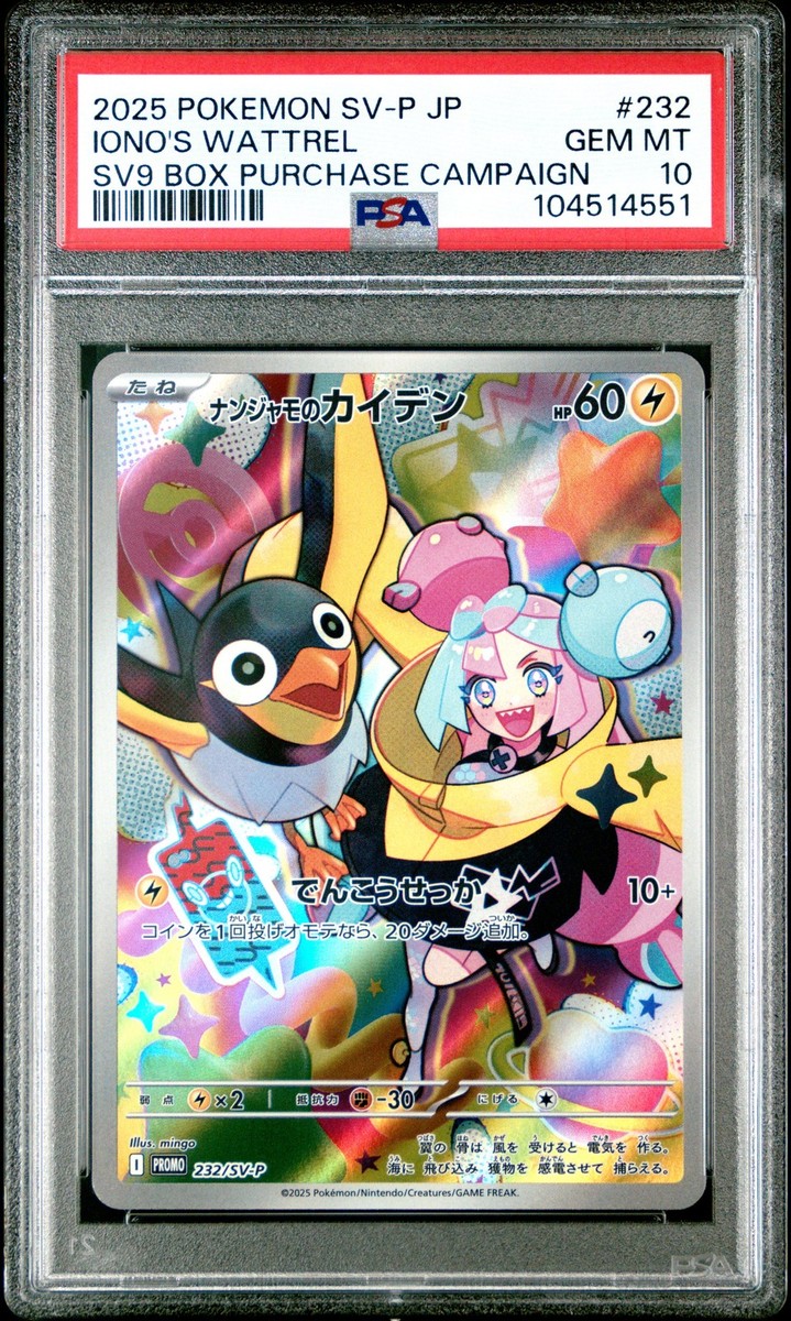 PSA10 ナンジャモのカイデン 232/SV-P IONO'S WATTREL PSA 10 Iono's Wattrel #232 2025 Pokemon Japanese Sv-P Promo