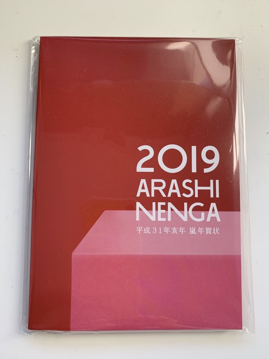 年賀状2019☆ ARASHI 2019 New Year Greeting Postcard 