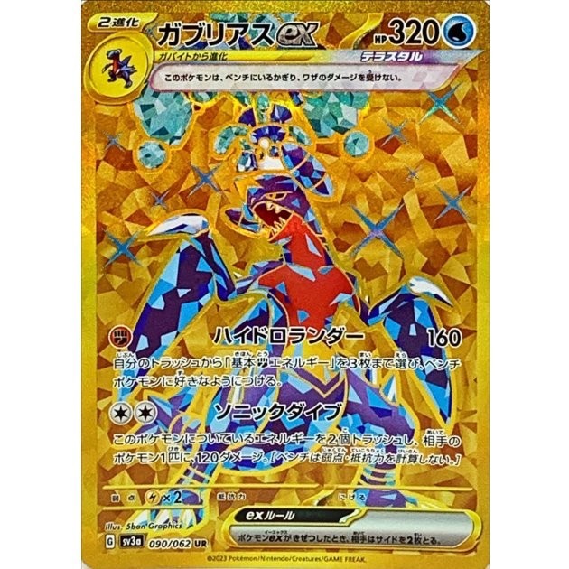 Garchomp ex UR 090/062 SV3a Raging Surf PokemonCard Japanese Scarlet & Violet NM