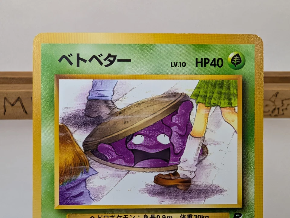 Grimer Banned Art No.088 Team Rocket 1997 Old Back TCG Japanese Pokemon Card - Image 2 of 4