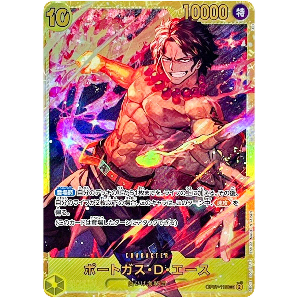 Portgas D. Ace OP07-119 SEC 500 Years in the Future ONE Portgas D. Ace OP07-119 SEC 500 Years in the Future ONE