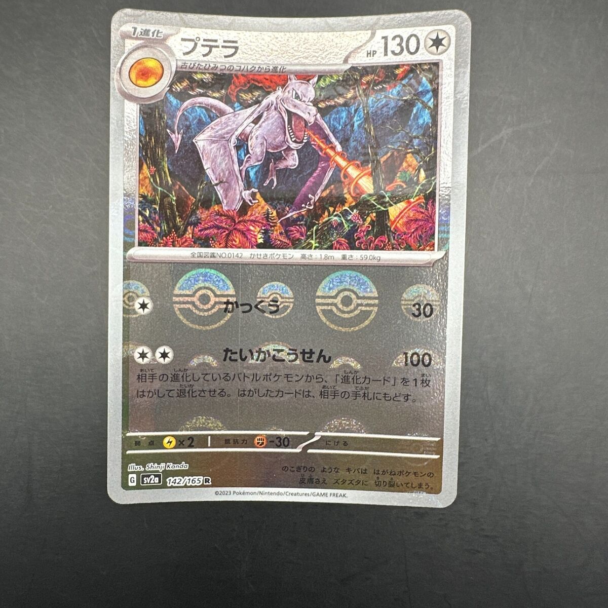 Pokemon Scarlet & Violet - Mew 151 #142 Aerodactyl Reverse Holo