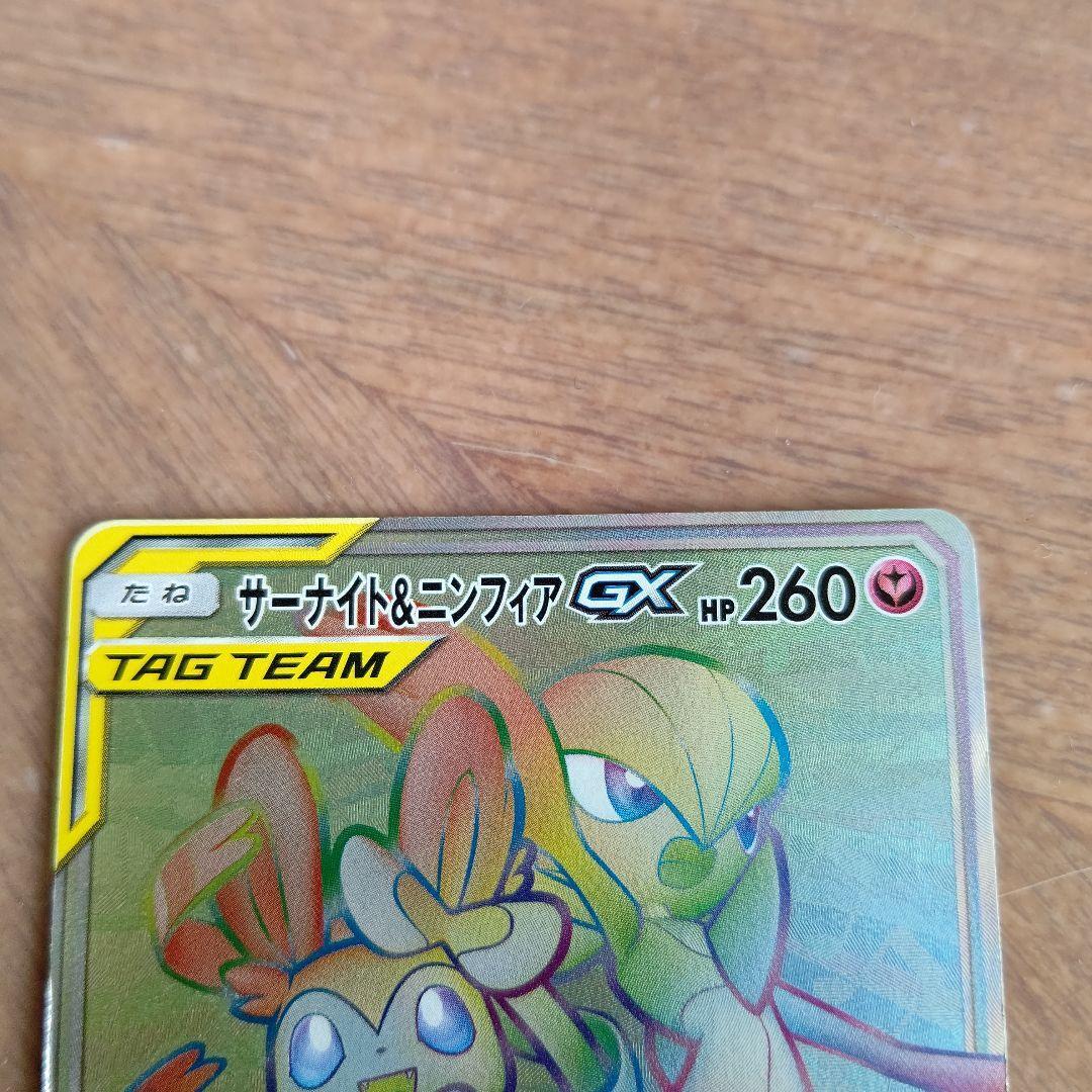 Gardevoir & Sylveon GX HR 067/055 SM9a Night Unison Gardevoir & Sylveon GX HR 067/055 SM9a Night Unison