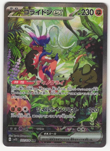 US SELLER Koraidon ex 103/078 Sv1s: Scarlet Ex Holo (Japanese) SAR