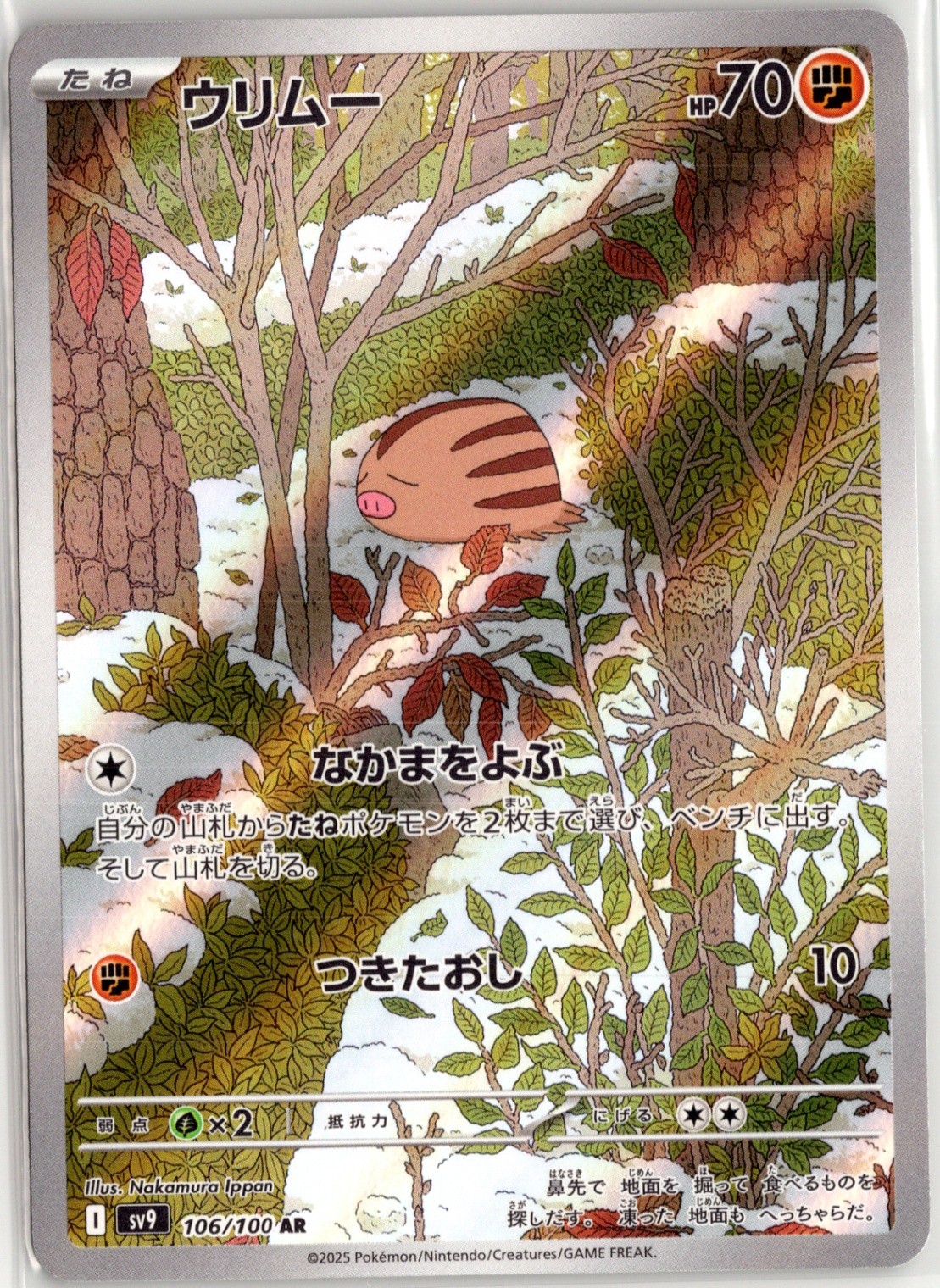 Japanese Swinub Art Rare SV9: Battle Partners 106/100 NM