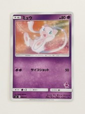 ミュウ [SML 026/051]サン&ムーン psa10 Mew 026/051 Sml: Sun & Moon Family Pokemon Card Game Regular