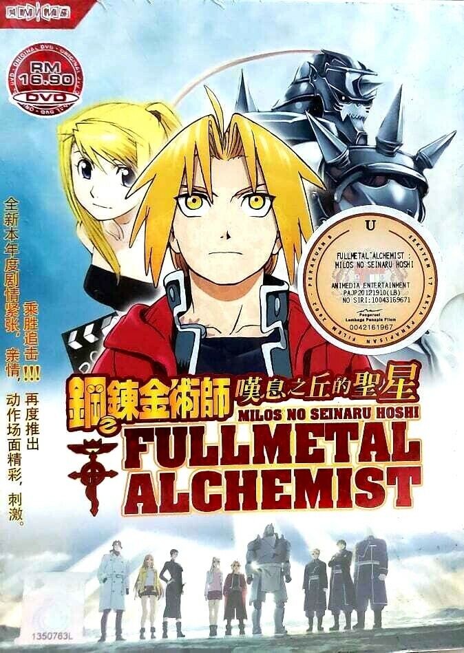 Fullmetal Alchemist: The Sacred Star of Milos