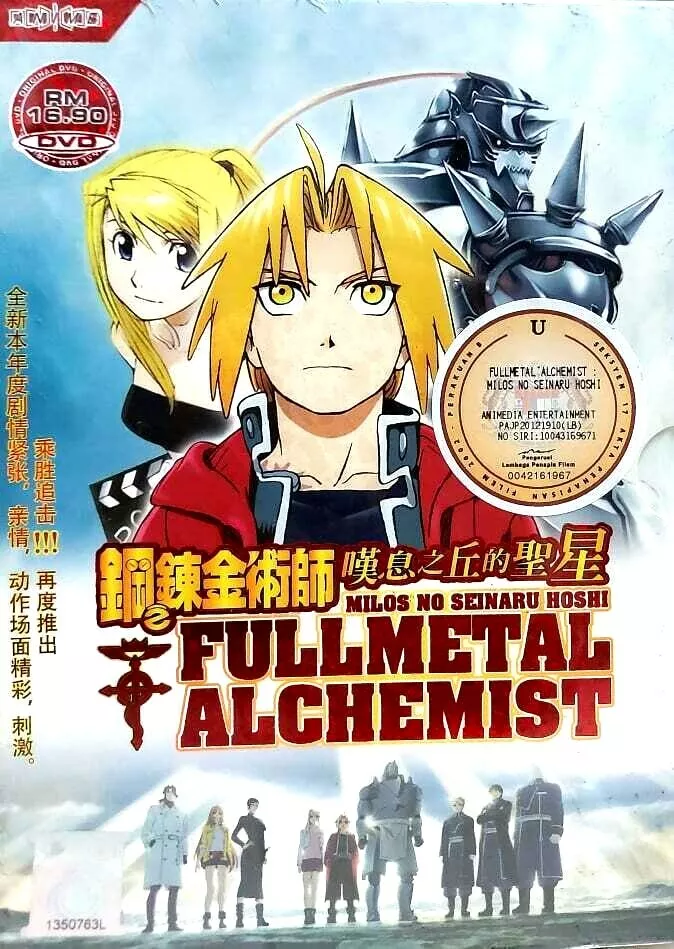 Fullmetal Alchemist: The Sacred Star of Milos 