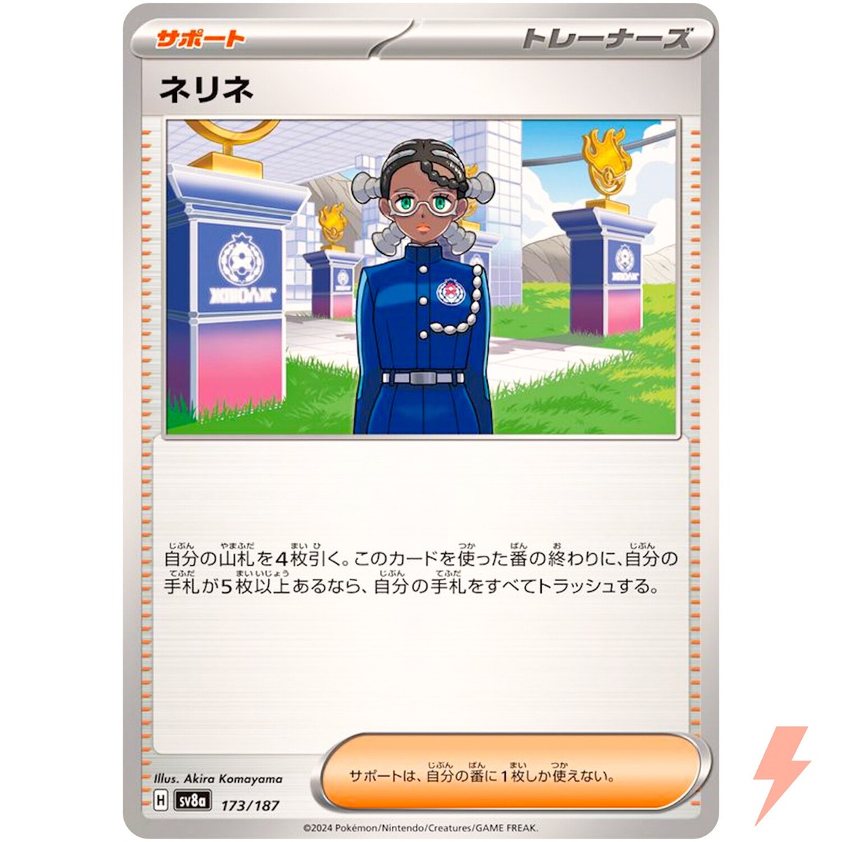 Amarys - 173/187 SV8a Terastal Fest ex - Pokemon Card Japanese