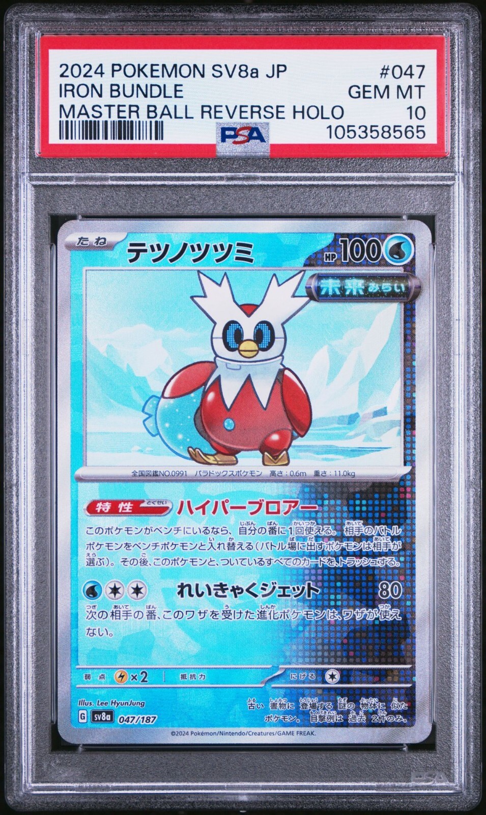 2024 POKEMON JPN SV8A-TERASTAL FEST EX MASTER BALL #047 IRON BUNDLE PSA 10