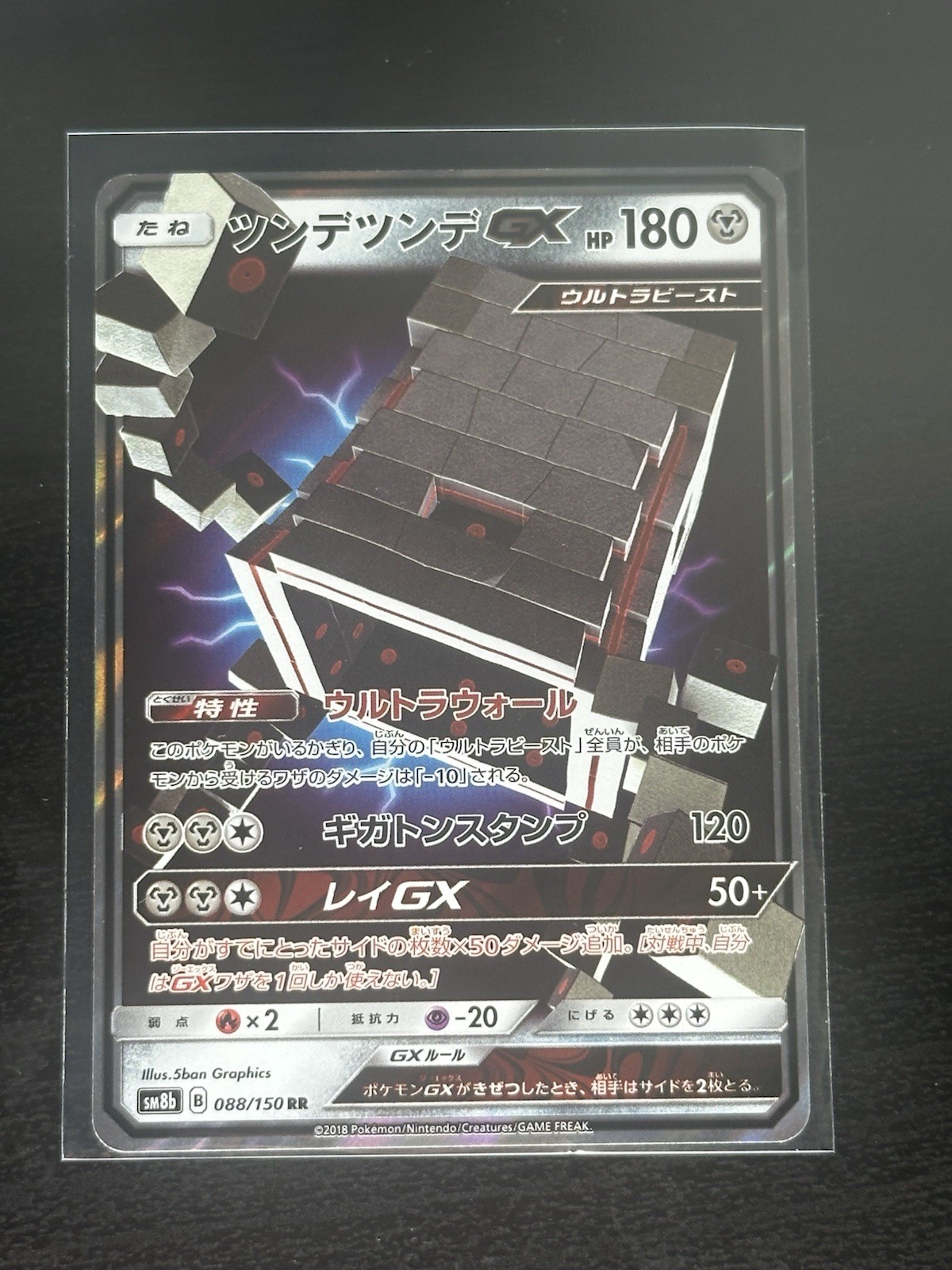 Stakataka GX 088/150 Sm8b: GX Ultra Shiny Holo (Japanese) Lp