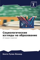 Bento Rupia JúNior | Sociologicheskie Wzglqdy Na Obrazowanie | Taschenbuch