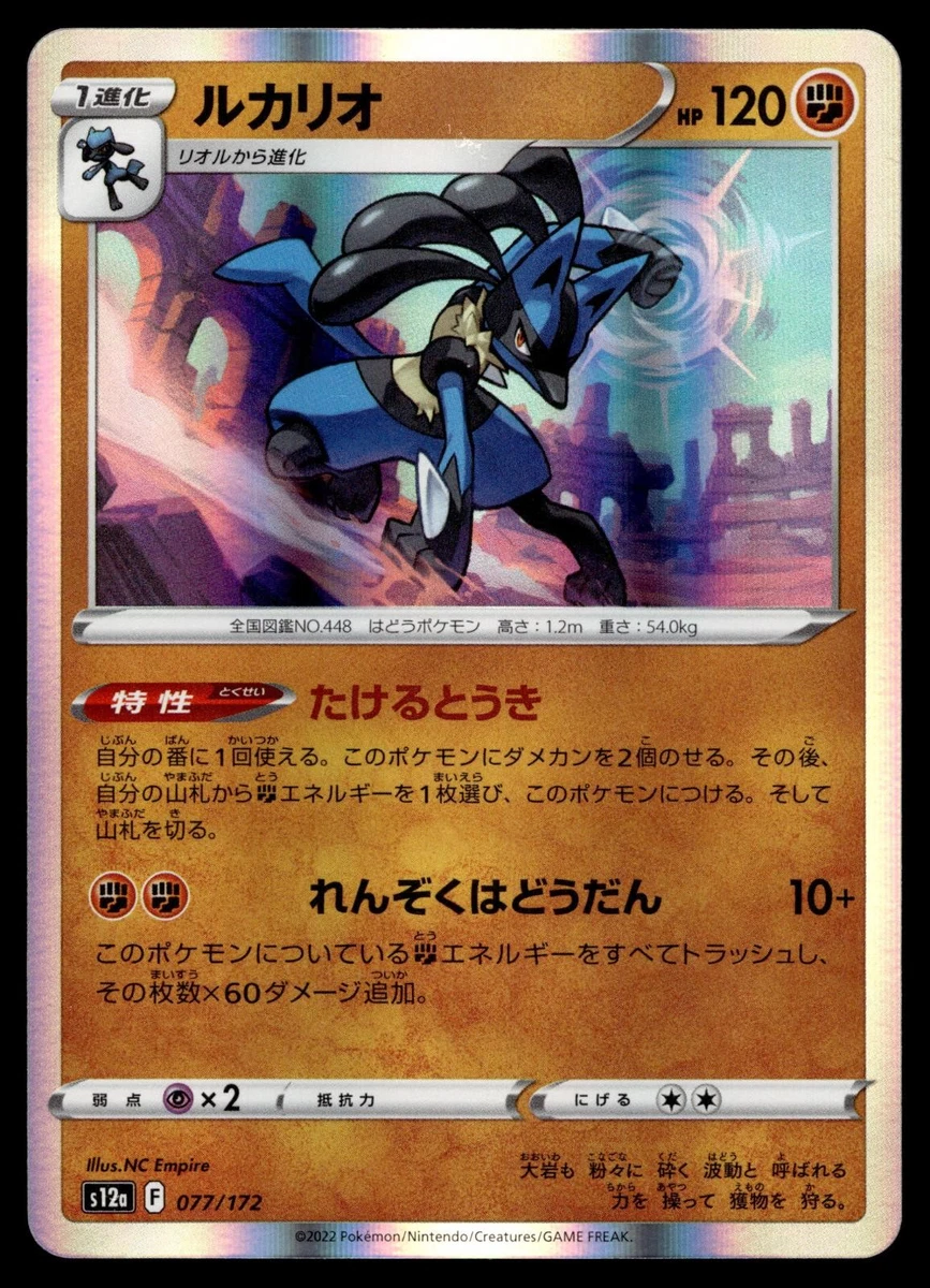 Lucario 077/172 S12a: Vstar Universe for sale | eBay