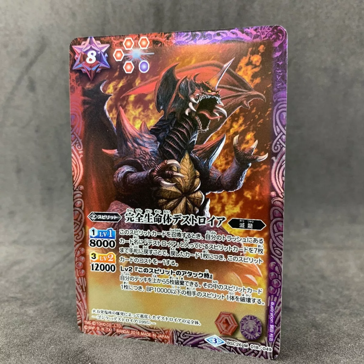 Battle Spirits Godzilla DESTOROYAH BSC26 M 018/049 Foil Japanese Card Game