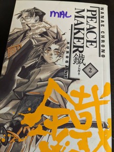 Adv Manga Peace Maker Kurogane Volume 2 By Nanae Chrono Ebay
