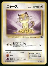 1997 Moderately Played Pokemon Meowth No. 052 Jungle Japanese