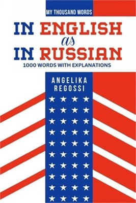 In English as in Russian: 1000 words with explanations - ПО-А&