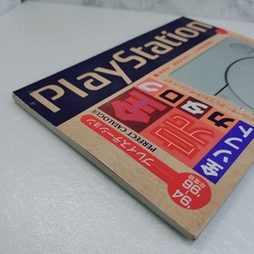 Sega Saturn/PlayStation All Software Complete Catalog