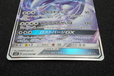 Lugia GX 072 095 SM8 RR 2018 Holo Pokemon Card Japanese Free