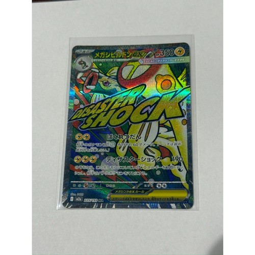Pokemon Mega Eelektross ex - Mega Attack Rare M2a: MEGA Dream ex 225/193 NM