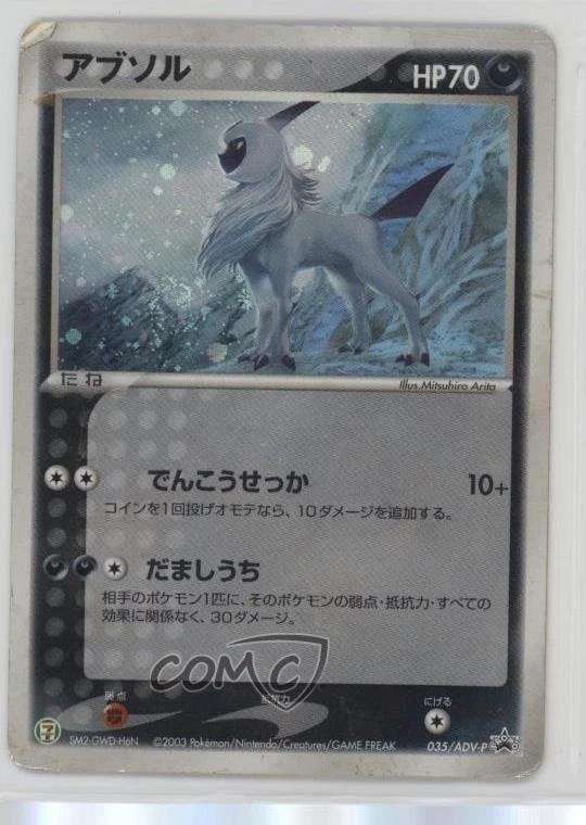 アブソル PROMO ADV-Pプロモカード 035/ADV-P ヤ*ス様 アブソル PROMO ADV-Pプロモカード 035/ADV-P 十字 Absol 035/