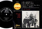 The Beatles - Long Tall Sally / Matchbox / I Feel Fine | 7" Japan OP-4055