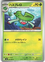 Lombre 006/080 Inferno X M2 Common Japanese Pokemon Card