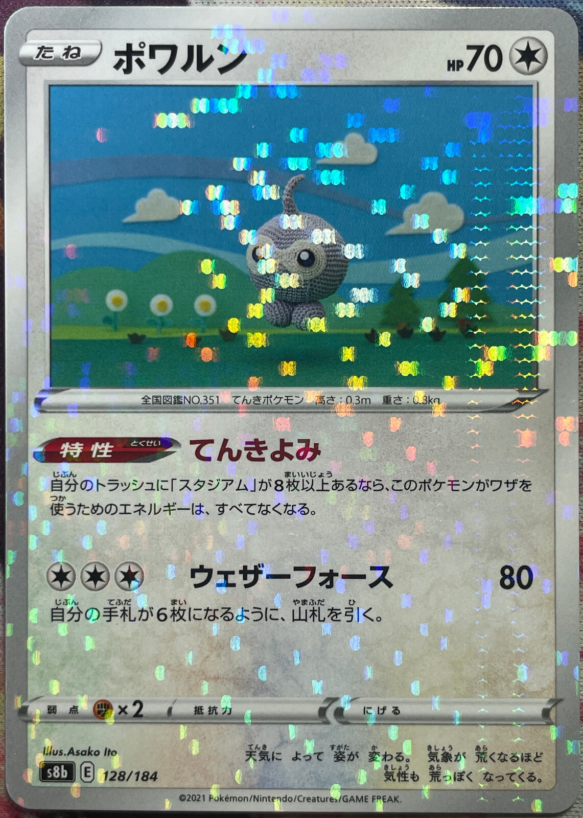 Castform Reverse Holo - 128/184 - VMAX Climax S8b Pokemon 2021