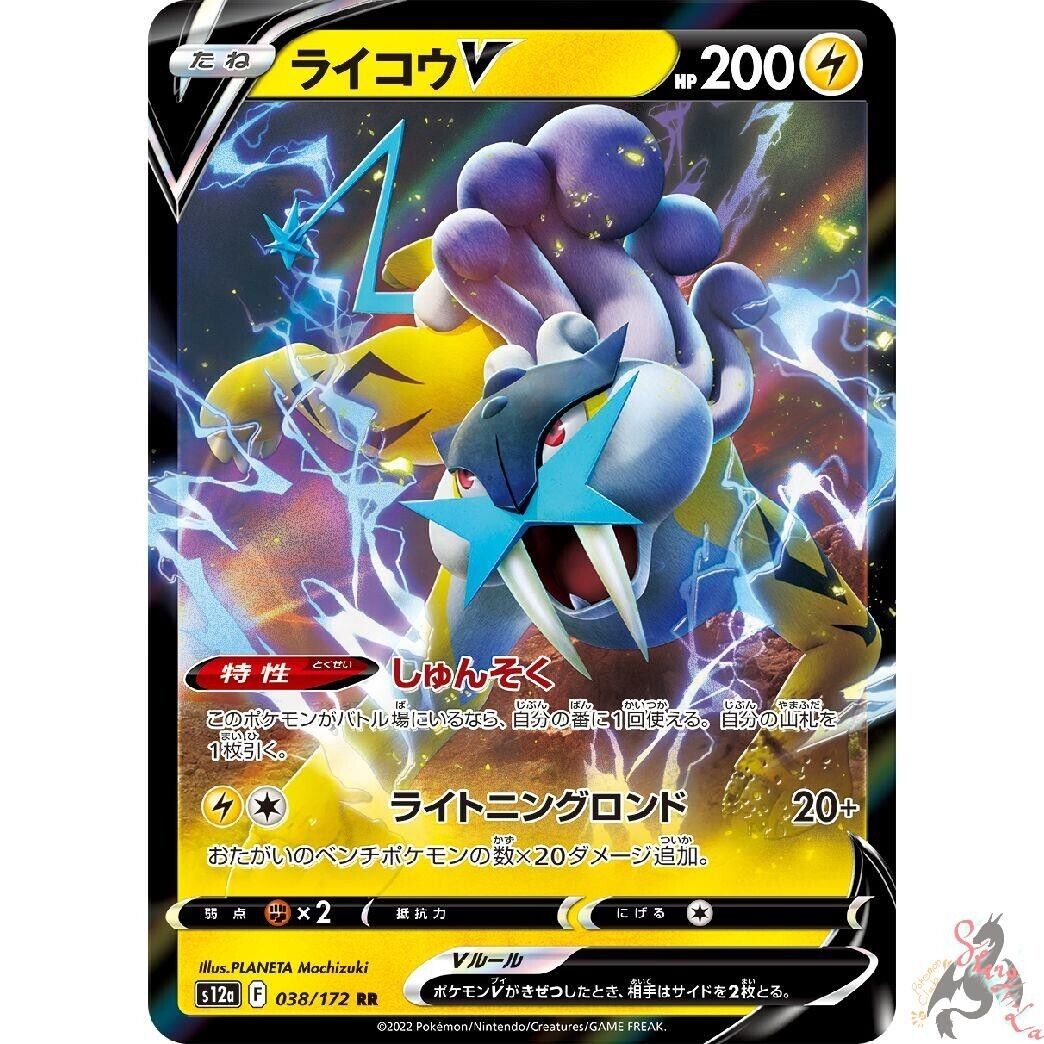 Pokemon 2022 S12a VSTAR Universe Raikou V Holo Card #038/172