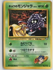 Koga's Tangela NO. 114 Common Gym Challenge Pokemon Japanese Near Mint