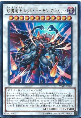 teatティート　フィッシュパシファイア Yugioh Hot Red Dragon Archfiend King Calamity VJMP-JP107 Ultra