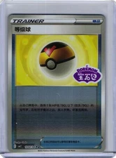 Level Ball [Stamped] 10 02/04 Pokemon Chinese Gem Pack 2