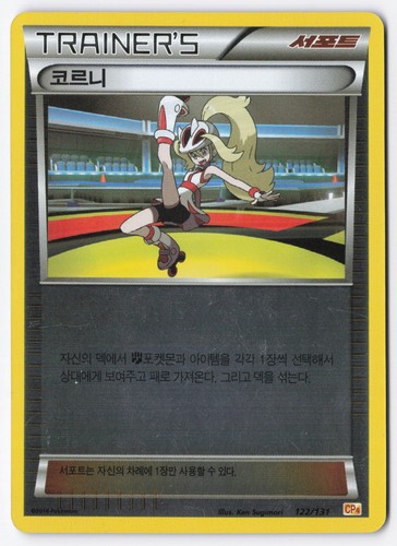 Korrina CP4: Premium Champion Pack 120/131 LP Korean