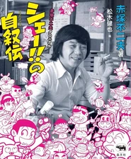 Japanese Essays and Miscellaneous Writings Paperback Book Featuring Fujio Akatsu