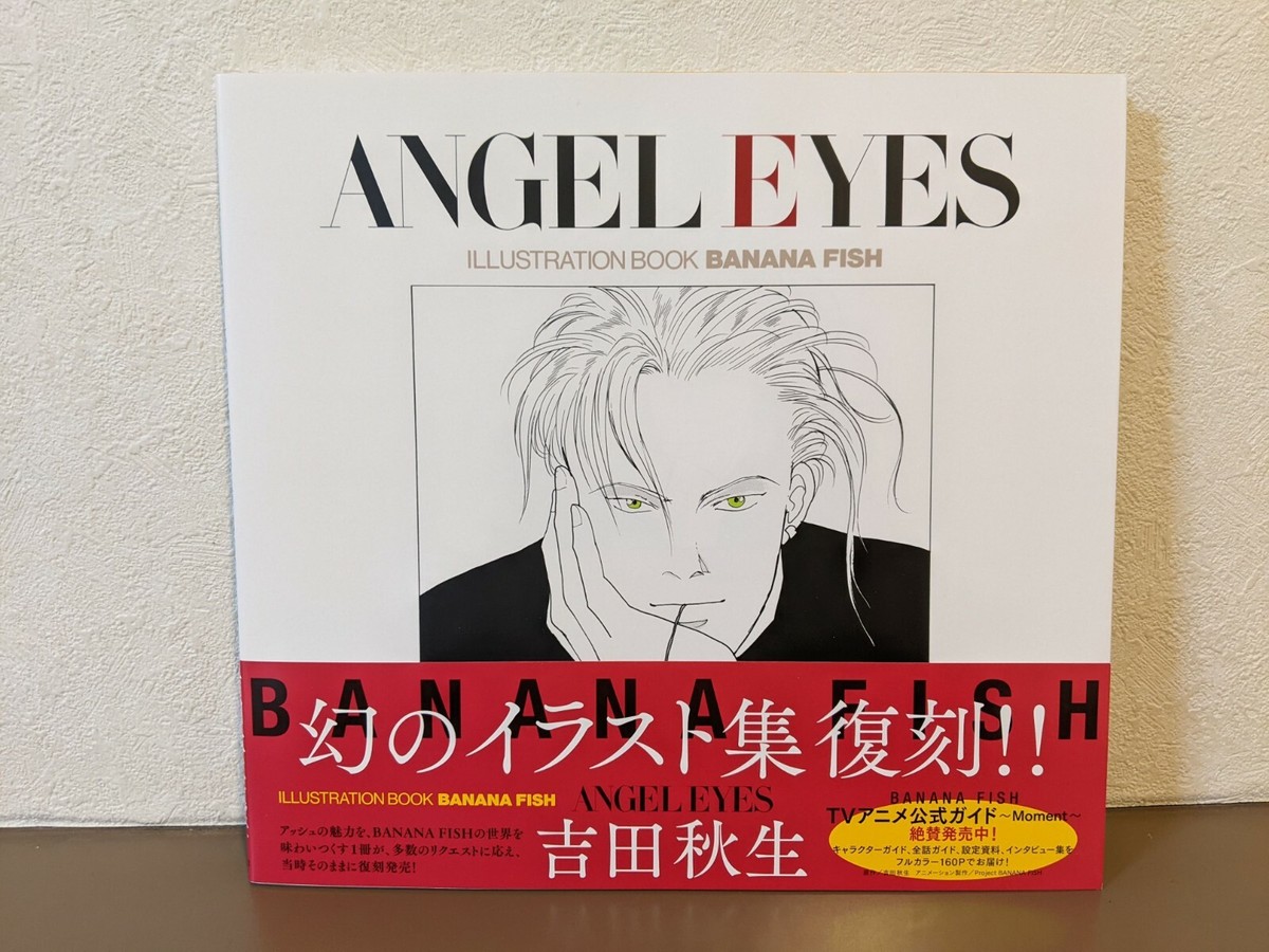 新入荷 BANANA FISH 設定資料集 ANGEL EYES 公式ガイドブック