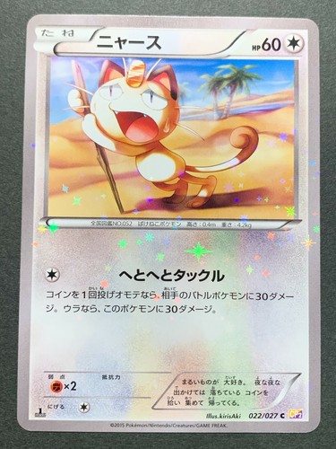 Pokemon card Meowth 022/027C 1st Japanese Pocket Monster NINTENDO Holo Common - Picture 1 of 12
