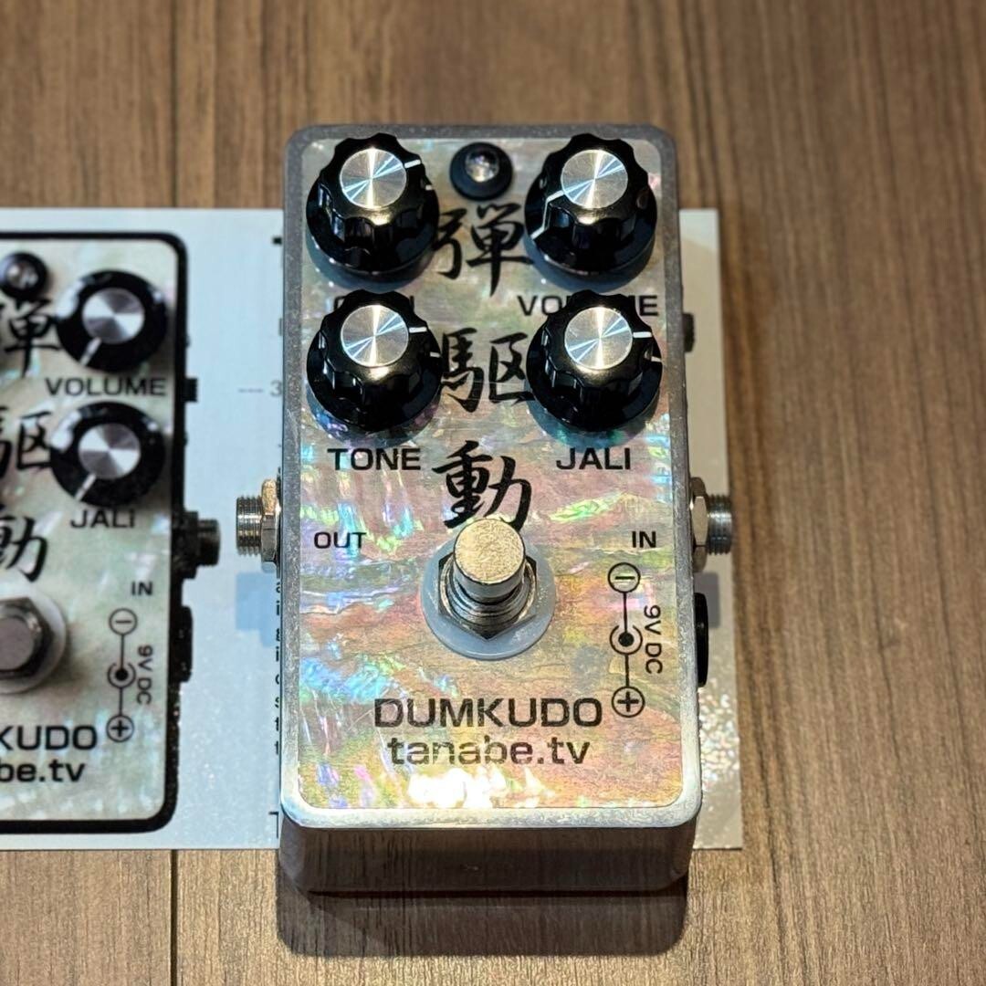 tanabe.tv 弾駆動 DUMKUDO ギターエフェクター tanabe.tv 弾駆動 DUMKUDO ギターエフェクター