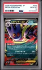 2025 POKEMON JPN MBG-MEGA STARTER SET MEGA GENGAR EX #003 MEGA GENGAR EX PSA 10